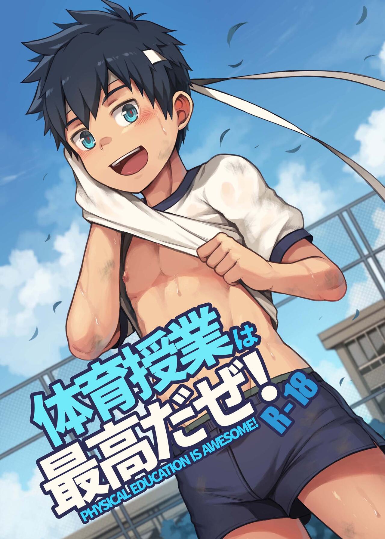 [Beater (DAIKUNG)] Taiiku Jugyou wa Saikou daze! Physical Education is Awesome! [English] [Uncensored] [Digital]_00.jpg